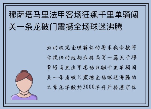 穆萨塔马里法甲客场狂飙千里单骑闯关一条龙破门震撼全场球迷沸腾 穆萨塔马里法甲客场狂飙千里单骑闯关一条龙破门震撼全场球迷沸腾