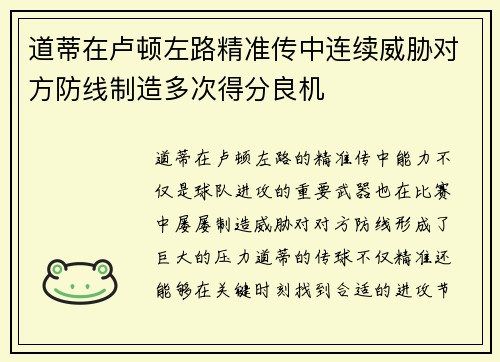 道蒂在卢顿左路精准传中连续威胁对方防线制造多次得分良机 道蒂在卢顿左路精准传中连续威胁对方防线制造多次得分良机