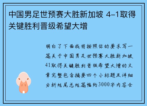 中国男足世预赛大胜新加坡 4-1取得关键胜利晋级希望大增 中国男足世预赛大胜新加坡 4-1取得关键胜利晋级希望大增